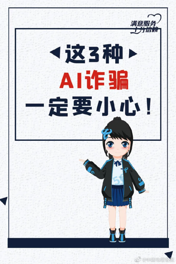 騙子盯上人工智慧，這3種AI詐騙要小心了！