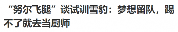 看到他有今天，我覺得太痛快了！600萬人點贊，值得一個熱搜