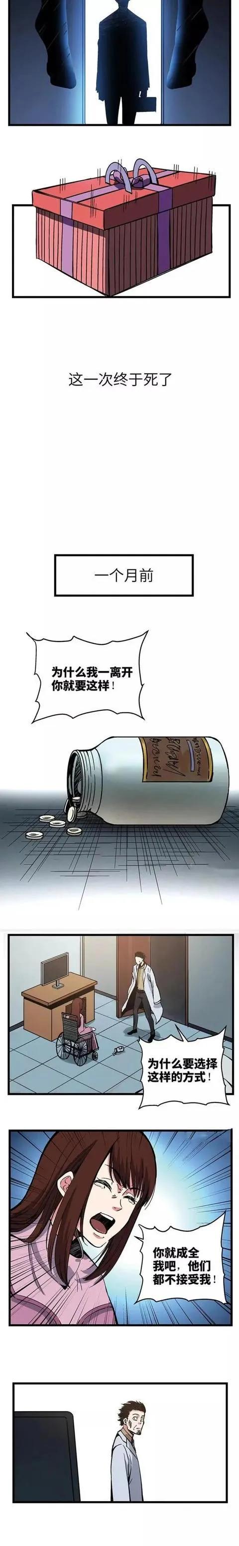 人性漫畫:《超能力》這個世界充滿了惡意 人性漫畫:《超能力》這個世界充滿了惡意