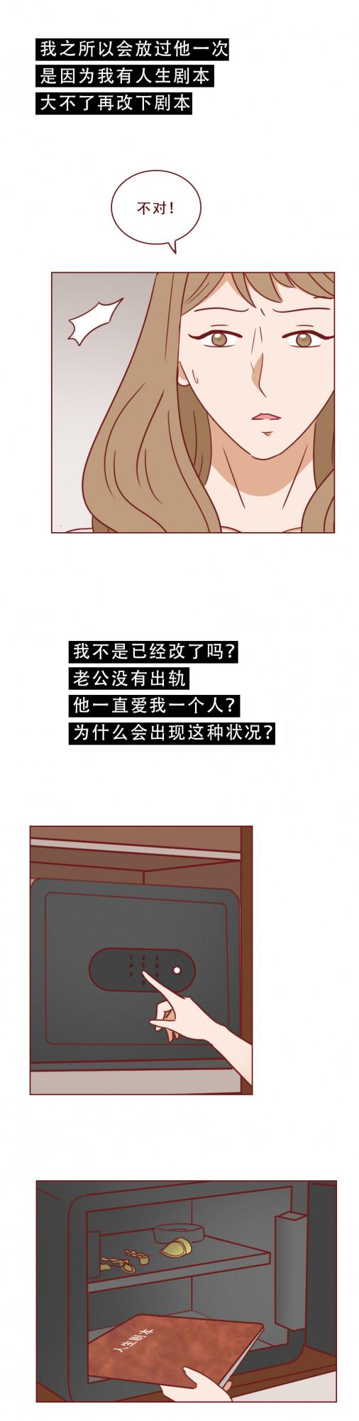 一本日記本,毀掉了女生的婚姻和生命,懸疑漫畫人生劇本 一本日記本,毀掉了女生的婚姻和生命,懸疑漫畫人生劇本