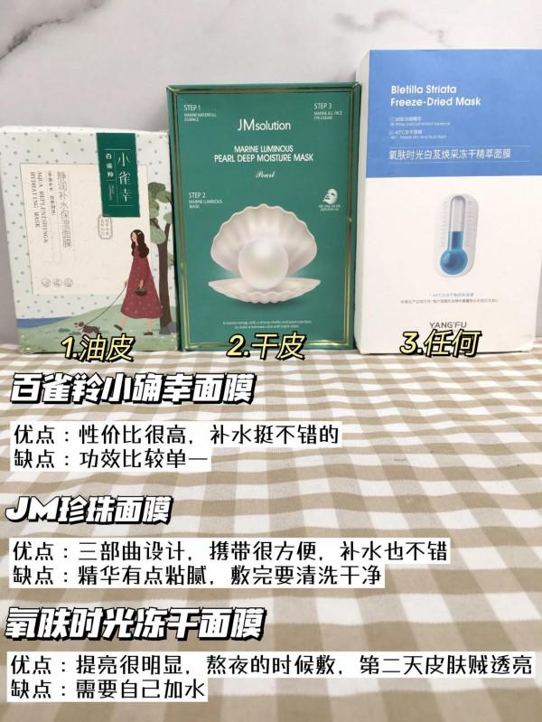 用了這些面膜賽過老公初戀