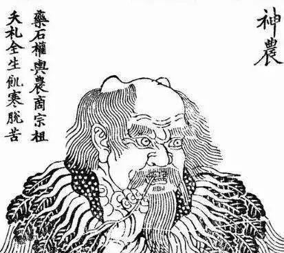 4上古神話之神農嘗百草