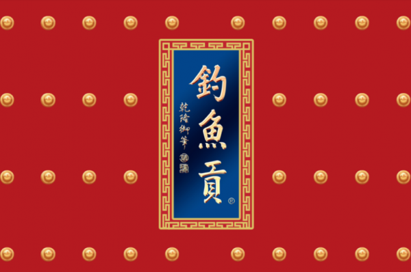 “釣魚貢”酒走進緬甸駐華大使館獲苗丹佩大使稱讚並收藏