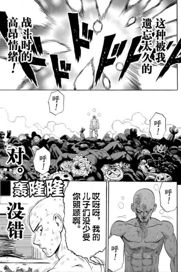 一拳超人第四拳