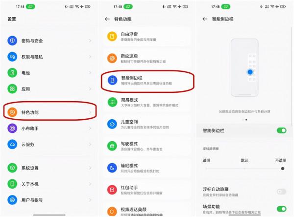 一鍵加字幕、BGM識別……ColorOS 12智慧側邊欄實用性測試 一鍵加字幕、BGM識別……ColorOS 12智慧側邊欄實用性測試