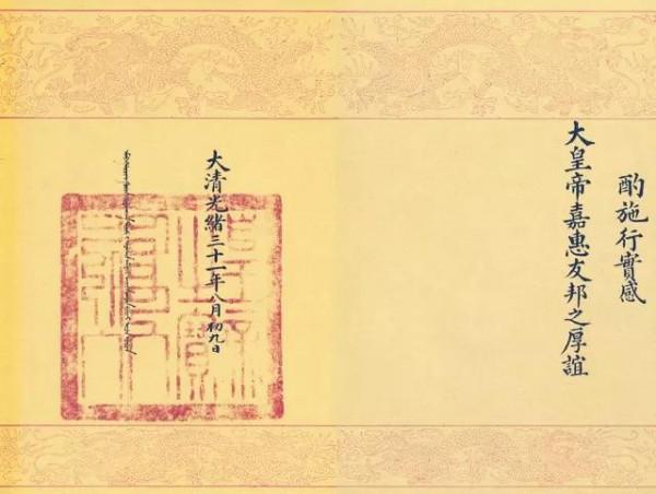 清朝時期的國書原件 清朝時期的國書原件