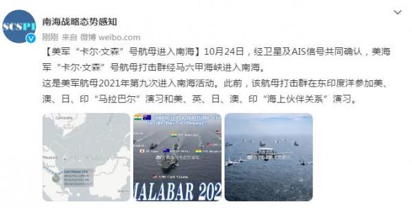 南海戰略態勢感知：美軍“卡爾·文森”號航母進入南海