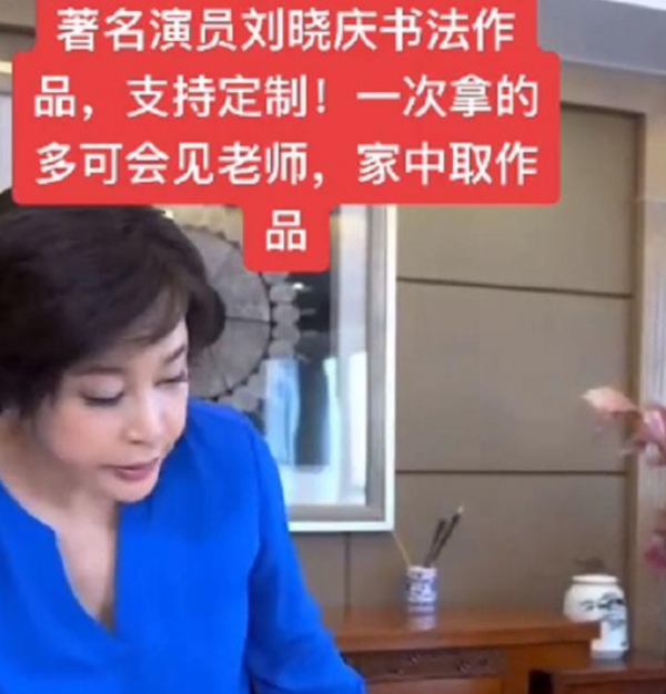 &OpenCurlyDoubleQuote;皇上專業戶&rdquo;張鐵林賣字翻車，一個字1688，把網友們當銀行了？