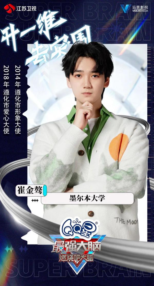 選手官宣｜《最強大腦》第九季“脫凡”梯隊來襲