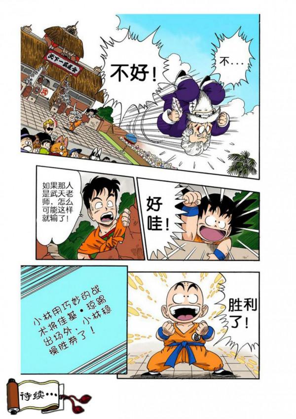 龍珠漫畫海南版040~042：機智的小林，隨身道具關鍵時刻派上用場