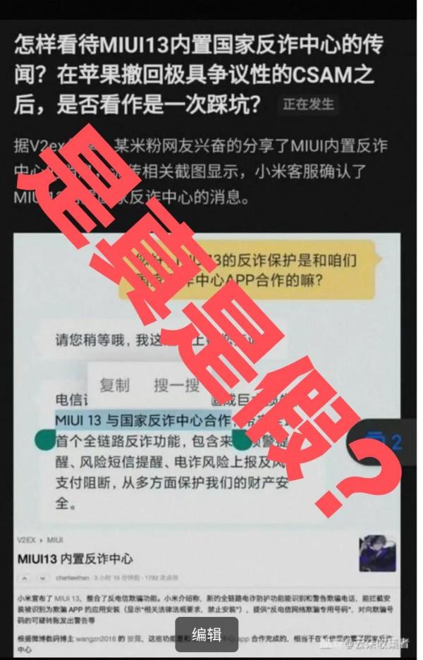 官方否認miui13內建反詐中心APP，應該如何看待這次回覆