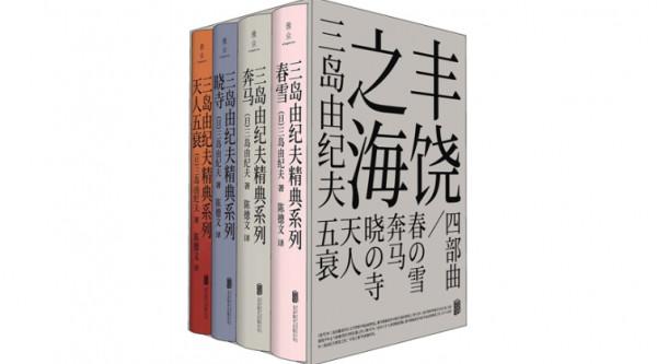“身體是個注滿真空的花瓶”:三島由紀夫的異世界 “身體是個注滿真空的花瓶”:三島由紀夫的異世界