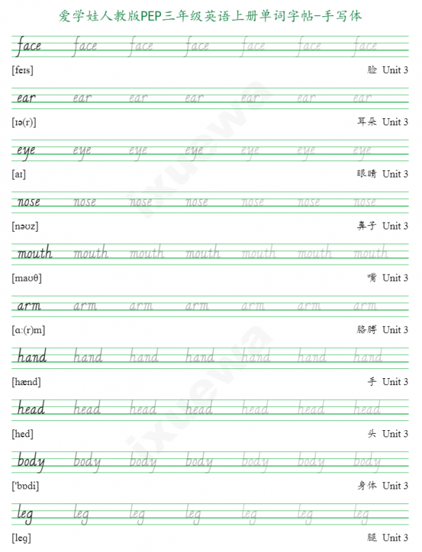 人教版PEP三年級上冊英語單詞描紅字帖列印版
