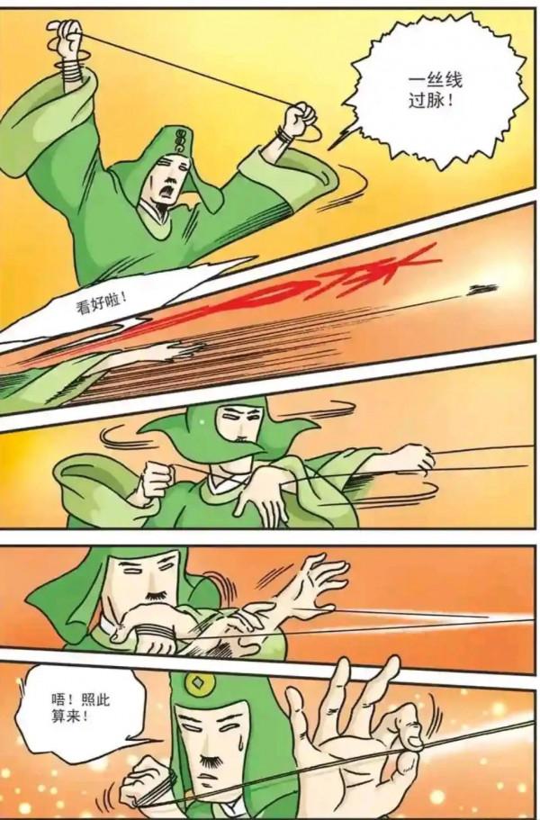 烏龍院漫畫苦瓜大夫