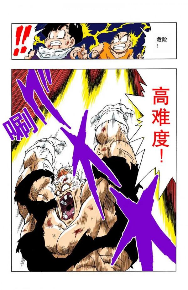 彩色七龍珠漫畫(海南版) 第276-280集