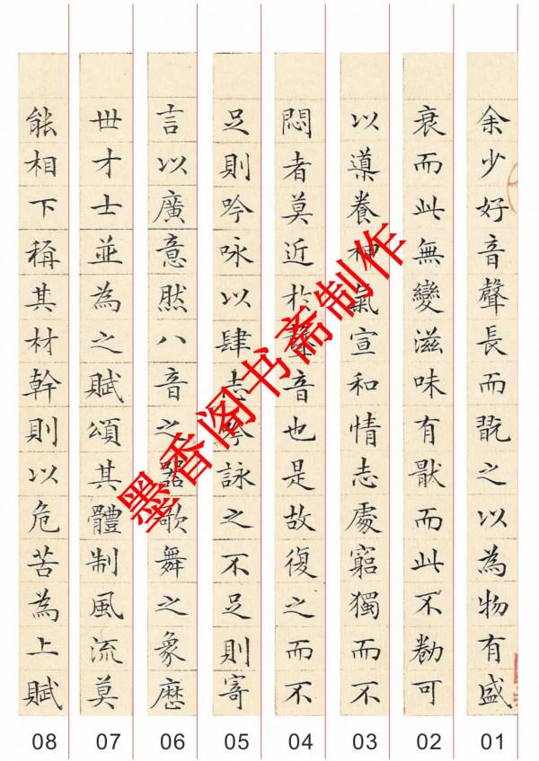 近距離臨摹卡《琴賦》 近距離臨摹卡《琴賦》