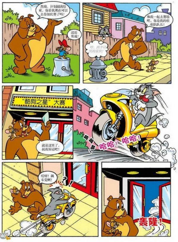 貓和老鼠-酷狗之星/秘密武器