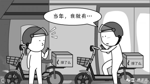 漫畫丨奮鬥幾年，掙夠一輩子的錢，有這回事兒？