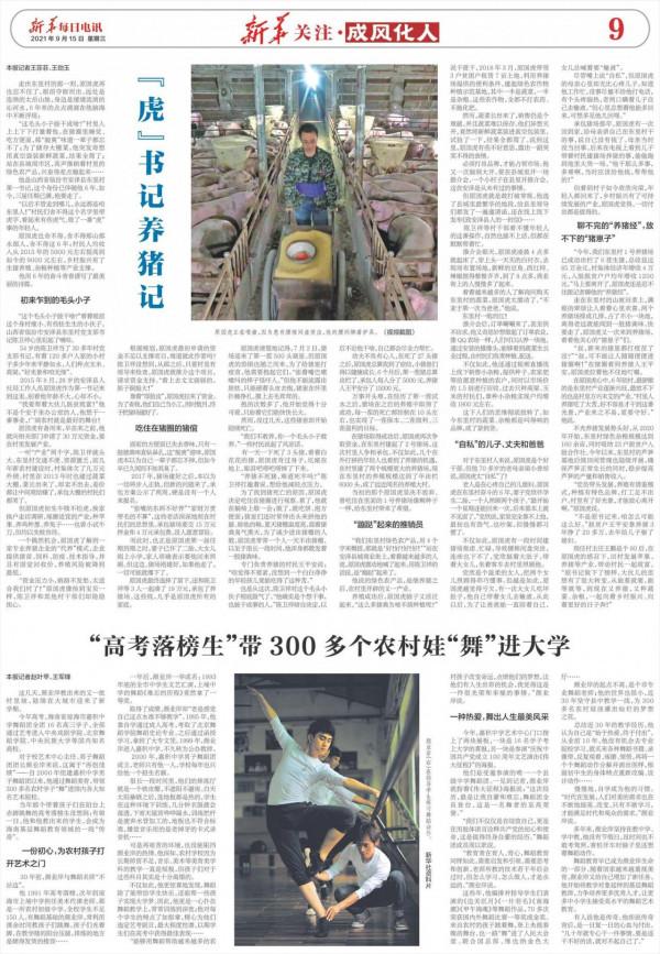 “高考落榜生”帶300多個農村娃“舞”進大學 “高考落榜生”帶300多個農村娃“舞”進大學