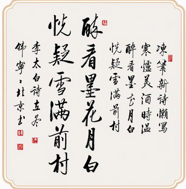 韓寧寧：以時代藝術創作書法之美