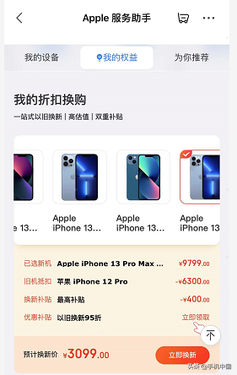 京東果粉福利“我的Apple助手”——年貨節換新助力