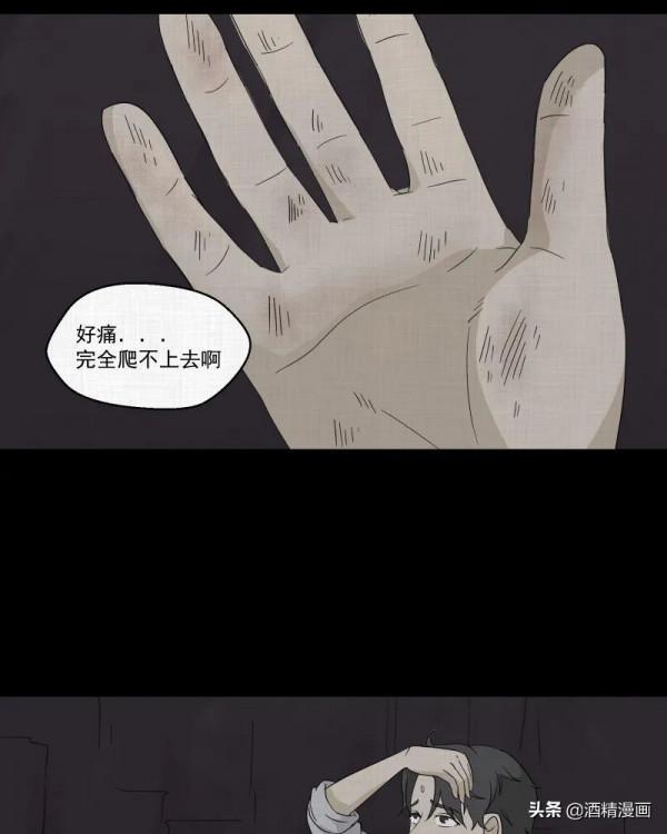 漫畫《夢的直播間》，刺激的遊戲直播