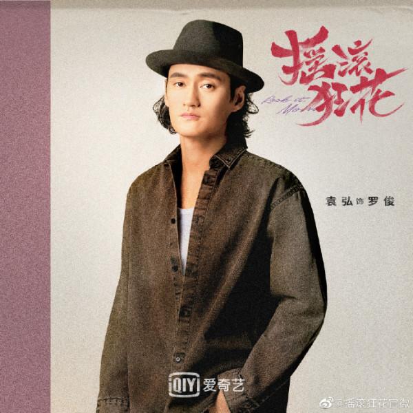 袁弘：人生，不疾不徐丨人物