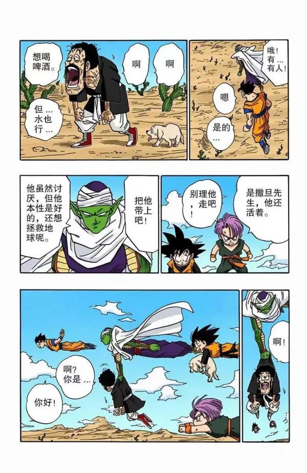 龍珠彩色漫畫第498話