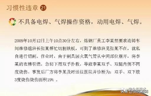 最新安全生產百錯圖及漫畫！（收藏學習）