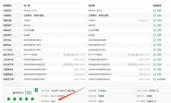 網友買到後封iPhone12Pro，評論：啥眼神，僅從電池都能看出來