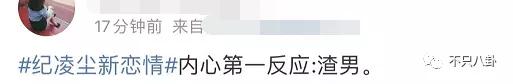 紀凌塵和闞清子分手三年了，他有新戀情後還是要捱罵？