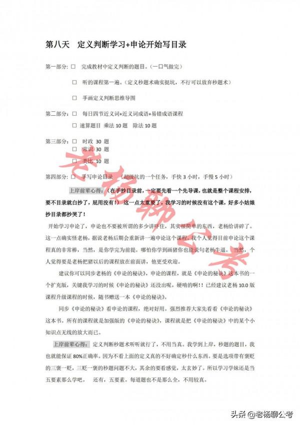 離2022國考還有3個月時間，如何備考才能上岸？老楊給你支招