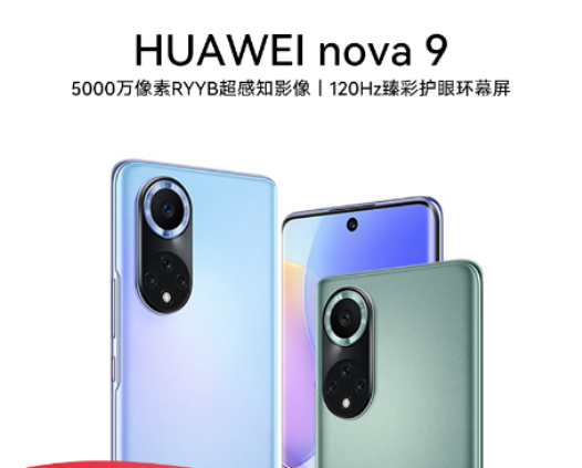 華為nova9系列正式釋出，全系搭配4G驍龍778，2699元起售買嗎？