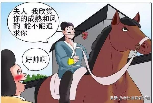 老杜漫畫：老杜復仇記，成為你的後爹