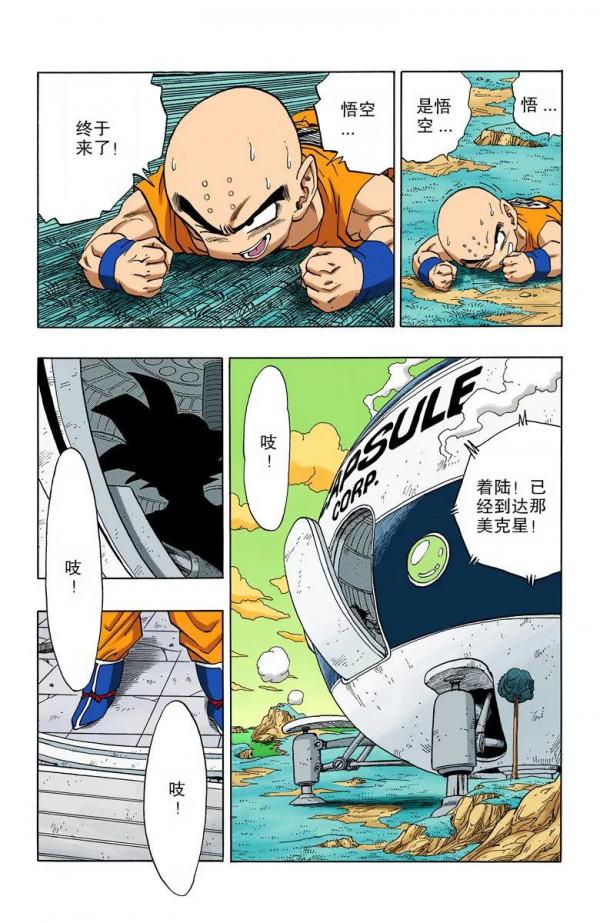 彩色七龍珠漫畫(海南版) 第276-280集
