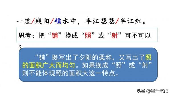 四年級語文上冊（人教版）第三單元《古詩三首》課文講析