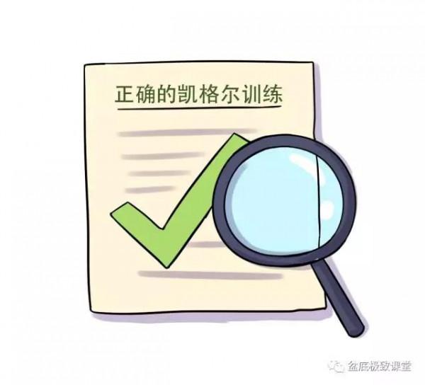 產後漫畫 &vert; 你的凱格爾，做對了嗎？