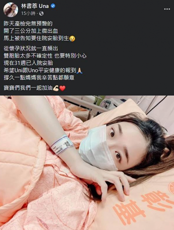 女星懷孕見紅入院安胎！孕肚大得像足球，試管3個月艱難懷雙胞胎