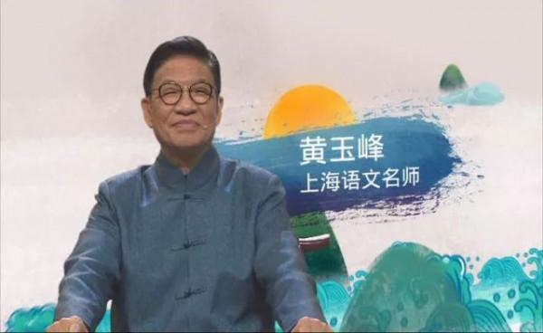 復旦附中特級教師黃玉峰:中學語文教學到了喪盡天良的地步 復旦附中特級教師黃玉峰:中學語文教學到了喪盡天良的地步