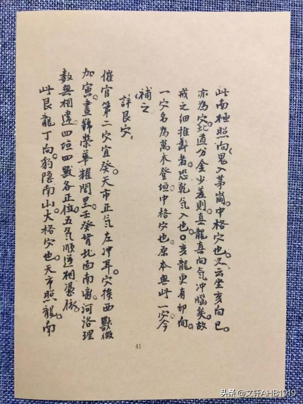 催官龍穴砂水總訣之二