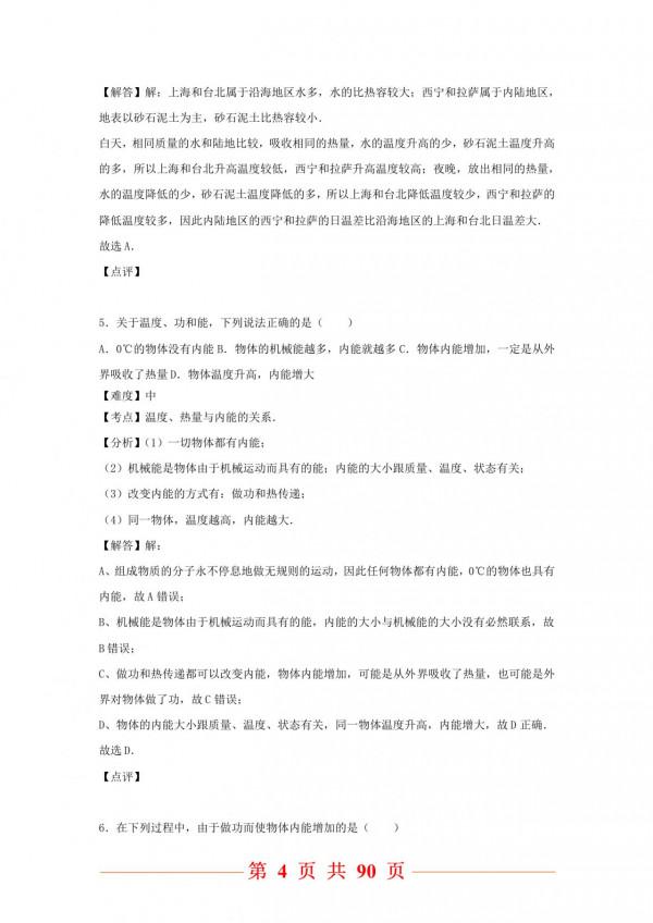 「免費分享」113道九年級物理13-17單元試卷拆解！90頁拆解完畢