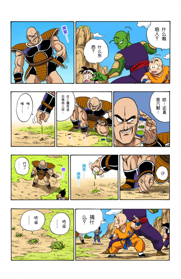 全綵七龍珠第213回——第215回 全綵七龍珠第213回——第215回