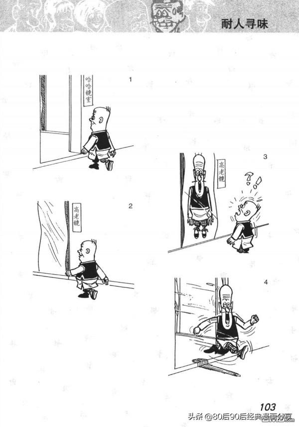 經典漫畫老夫子短篇 卷015