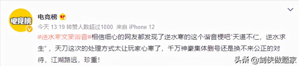 天涯明月刀遊戲託小號被實錘,逆水寒貼臉嘲諷,劍網三靠玄學躺贏 天涯明月刀遊戲託小號被實錘,逆水寒貼臉嘲諷,劍網三靠玄學躺贏