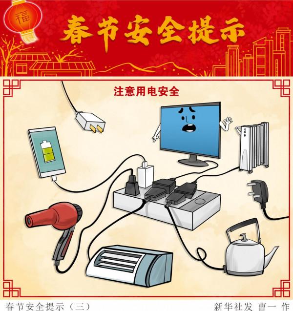 ［春節］春節安全提示