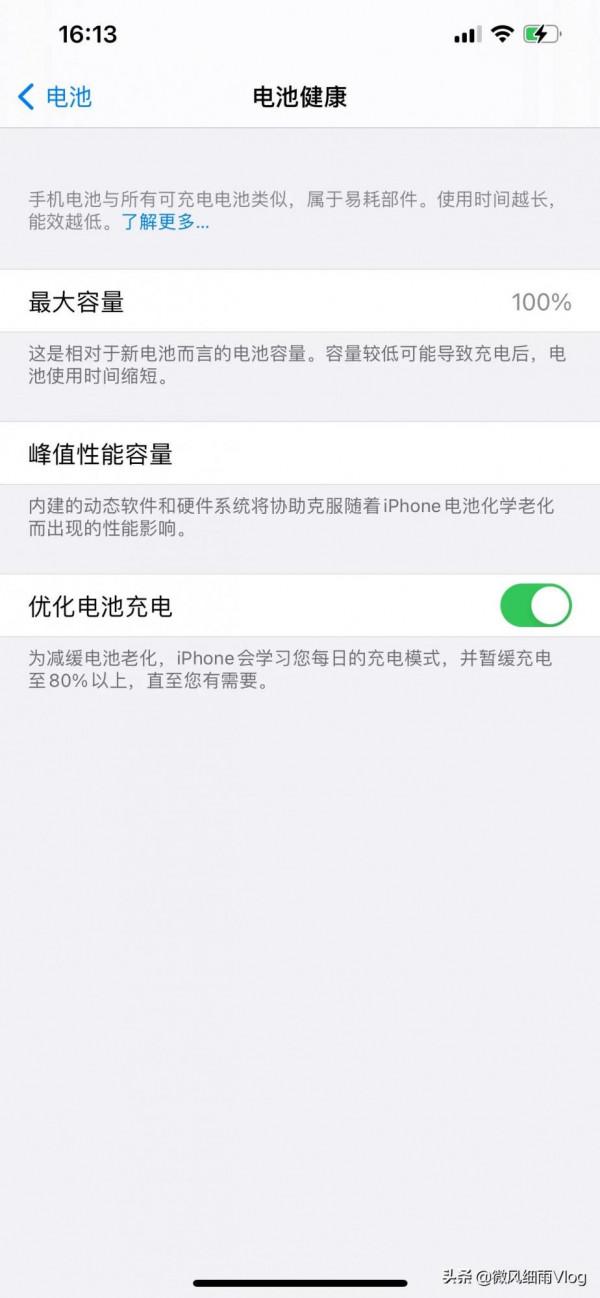 iPhone12pro Max電池也太給力了吧 iPhone12pro Max電池也太給力了吧