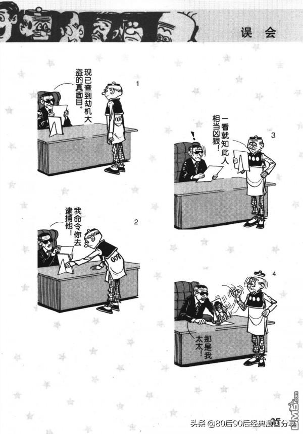 經典漫畫老夫子短篇 卷009 經典漫畫老夫子短篇 卷009