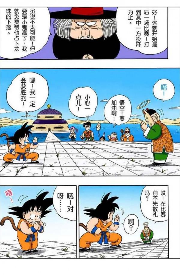 龍珠全綵105話——108話，爺爺孫悟飯登場