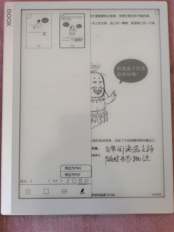 閱讀寫作辦公全能生產力工具-文石boox note X墨水屏平板使用評測 閱讀寫作辦公全能生產力工具-文石boox note X墨水屏平板使用評測