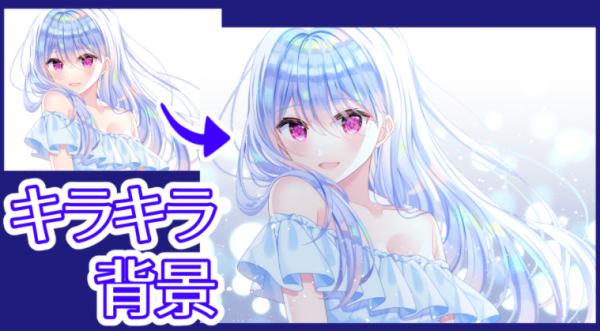 動漫人物後面的背景怎麼畫？使用模糊濾鏡繪製閃光背景